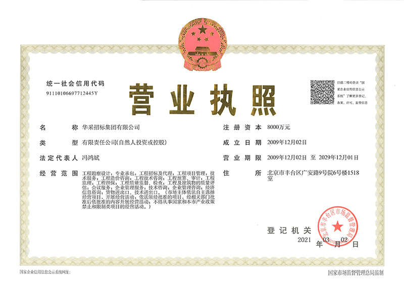 星空（中国）营业执照
