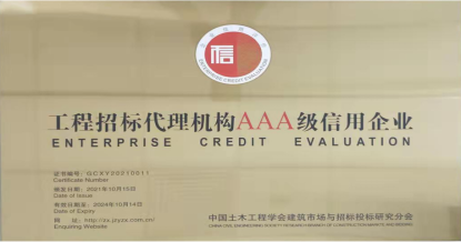 星空（中国）荣获首批 “工程招标代理机构AAA级信用企业”称号